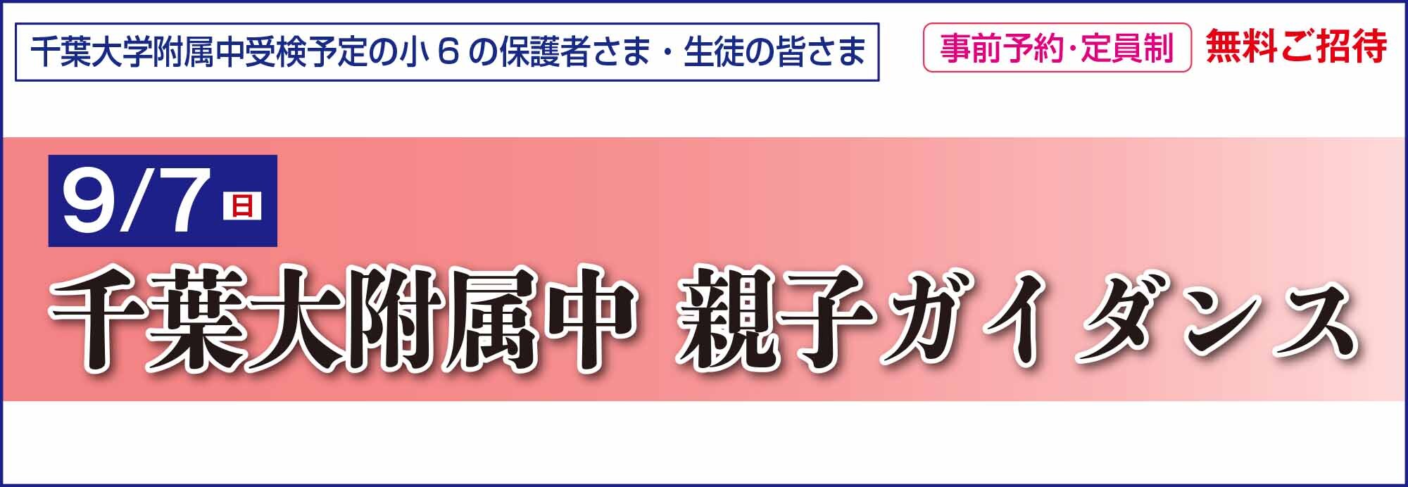 新中1新中学校生活ガイダンス