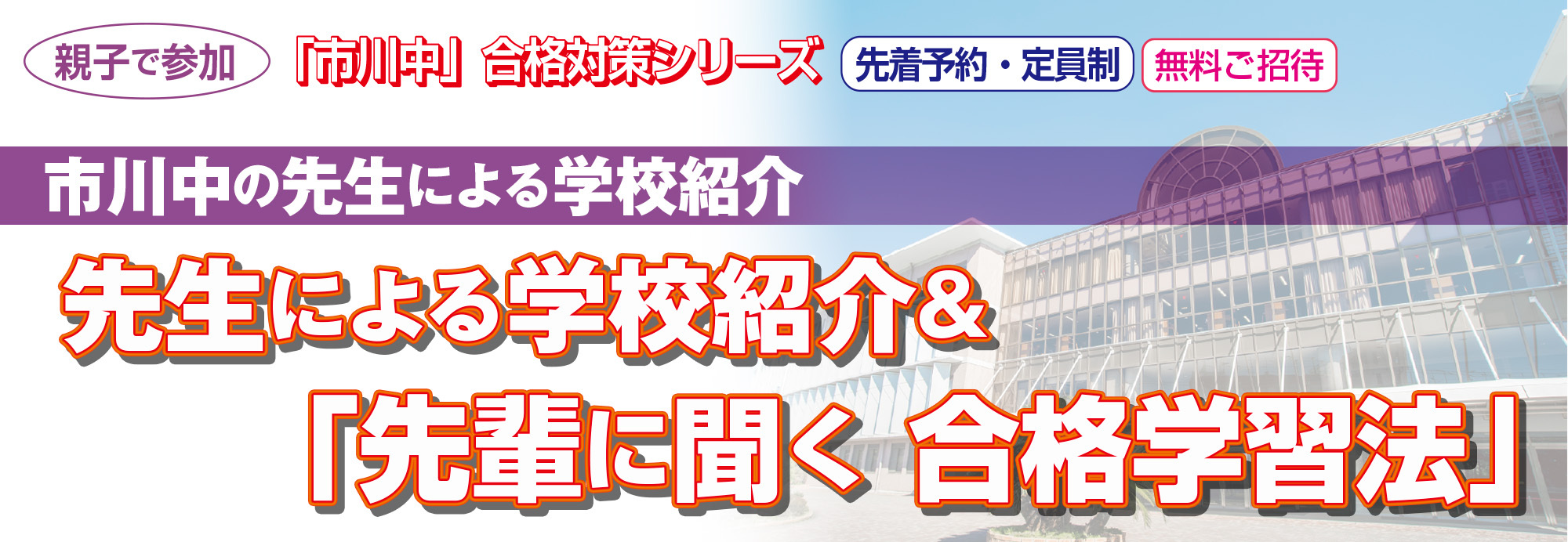 市川中の先生による学校紹介