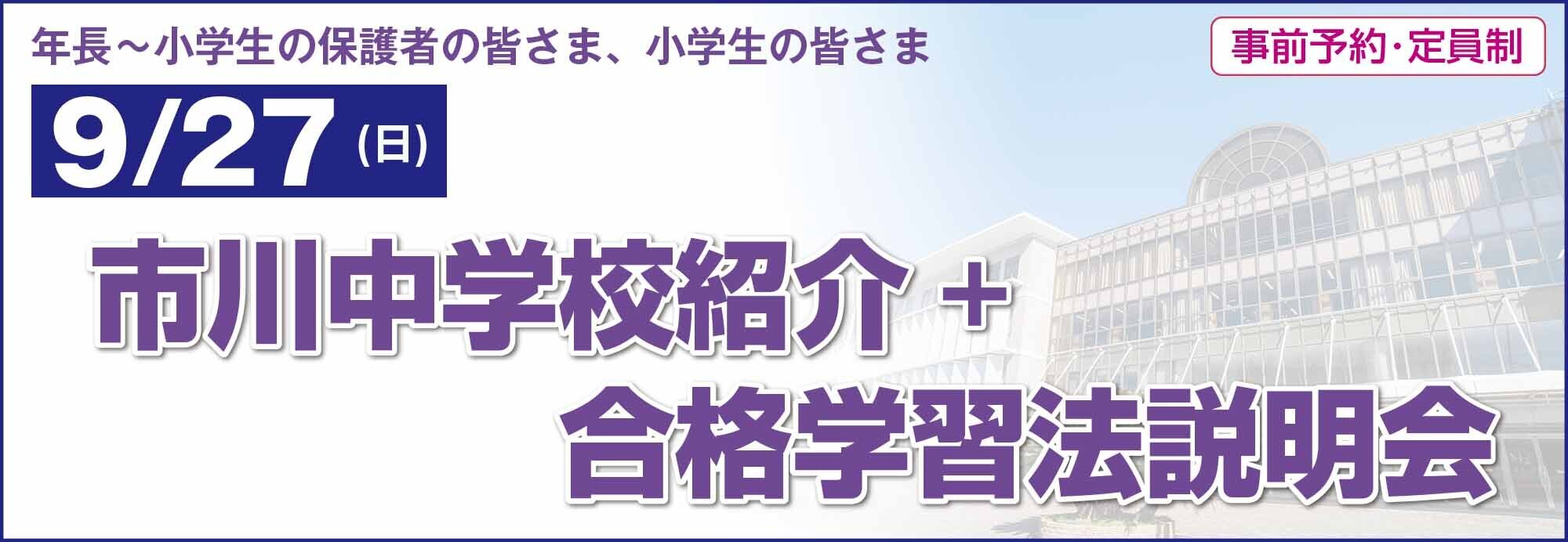 市川中の先生による学校紹介