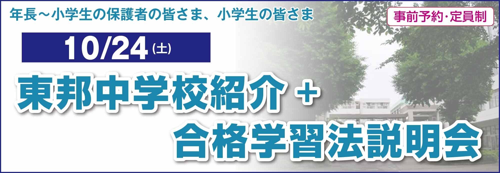 先生による学校紹介&先輩に聞く 合格学習法