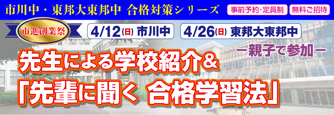 先生による学校紹介＆先輩に聞く 合格学習法