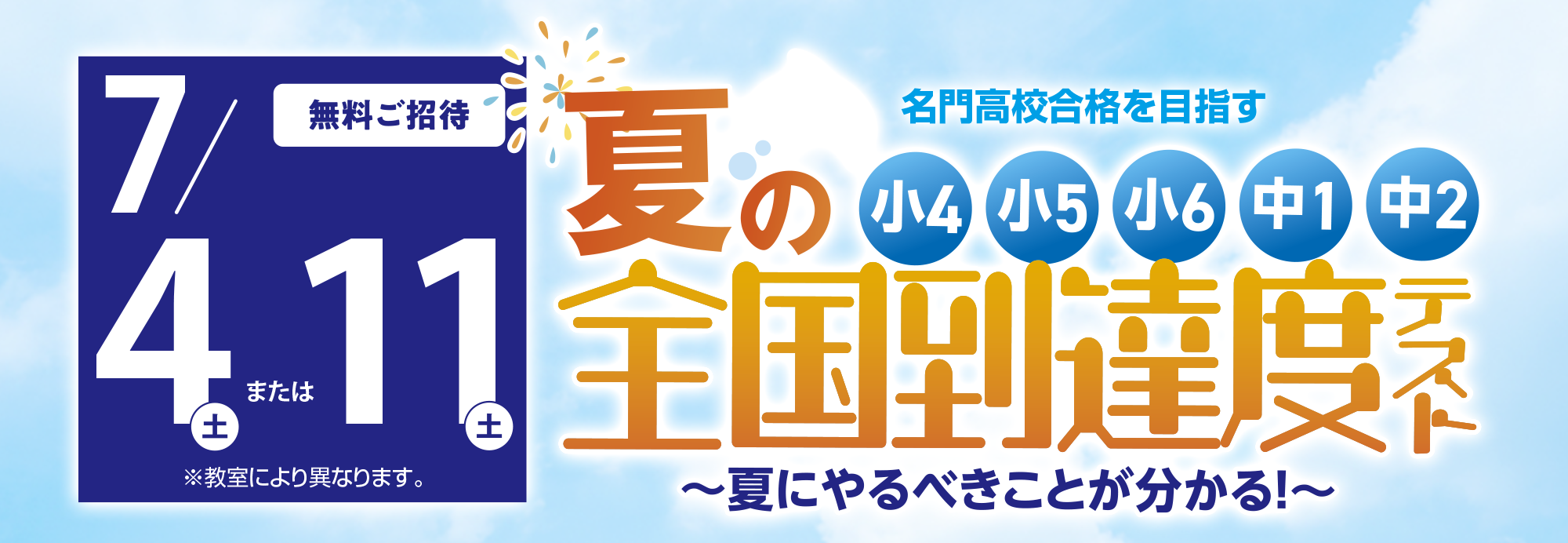 夏の全国到達度テスト_市進学院